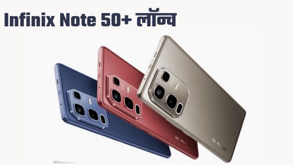 Infinix Note 50s 5G+ भारत में लॉन्च Infinix Note 50s 5G+ भारत में लॉन्च