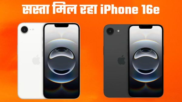 iPhone 16e पर गजब की डील!