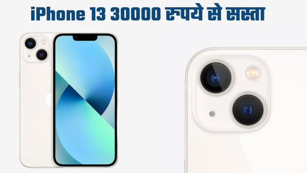 iPhone 13 पर मिल रहा बंपर डिस्काउंट 