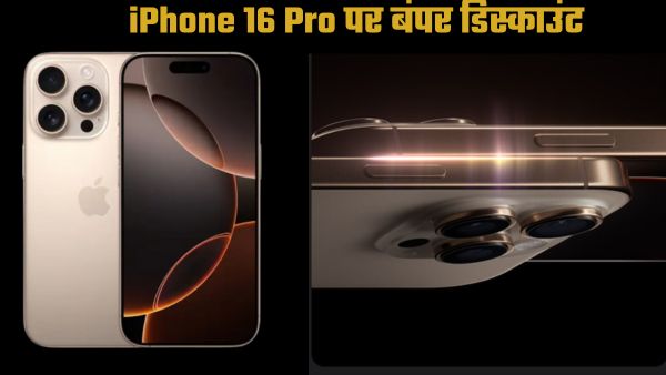 iPhone 16 Pro पर मिल रहा बंपर डिस्काउंट