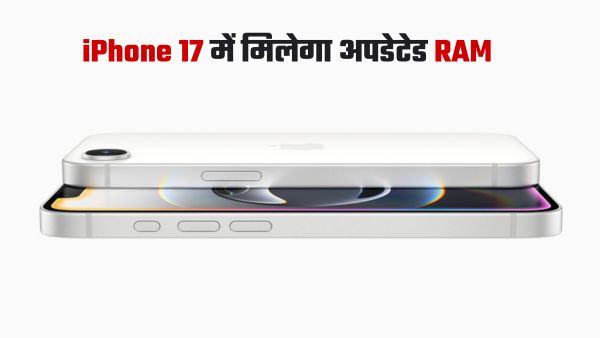 12GB तक रैम के साथ आ सकता है iPhone 17  