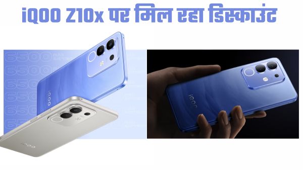 iQOO Z10x की शुरू हो गई सेल 