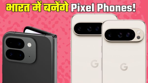 दुनिया में बिकेंगे भारत में बने Pixel Phones
