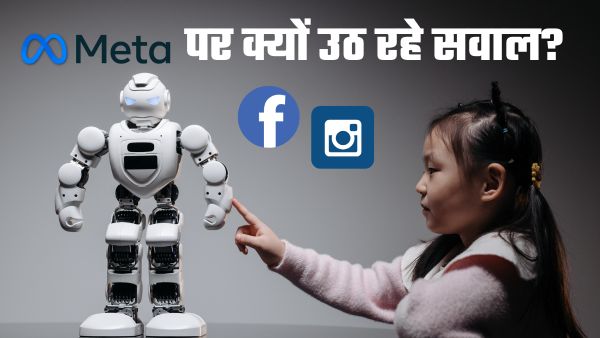 विवादों में Meta! कंपनी के AI चैटबॉट्स कर रहे बच्चों से अश्लील बातें! 