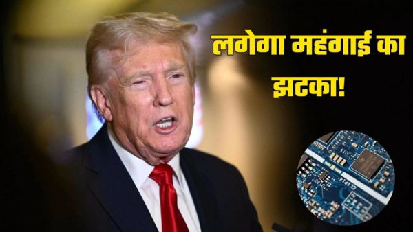 ट्रंप लाएंगे सेमीकंडक्टर और स्मार्टफोन पर नया टैरिफ प्लान!