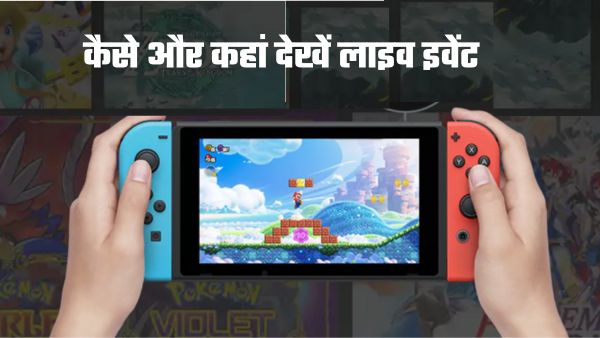 Nintendo Direct 2025: कैसे देंखे लाइव इवेंट