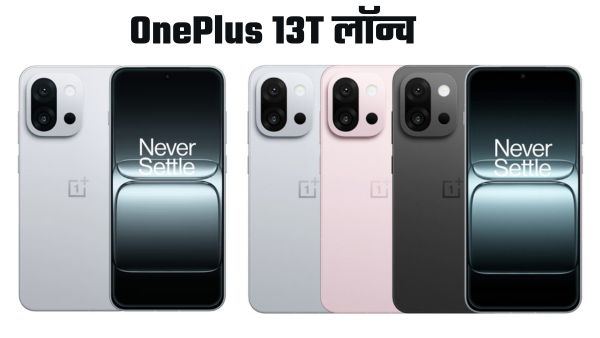 OnePlus 13T चीन में हुआ लॉन्च OnePlus 13T चीन में हुआ लॉन्च