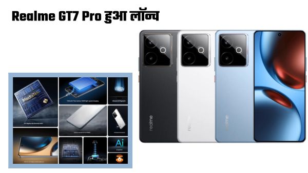 1TB स्टोरेज और 7200mAh बैटरी वाला Realme GT 7 Pro लॉन्च 1TB स्टोरेज और 7200mAh बैटरी वाला Realme GT 7 Pro लॉन्च