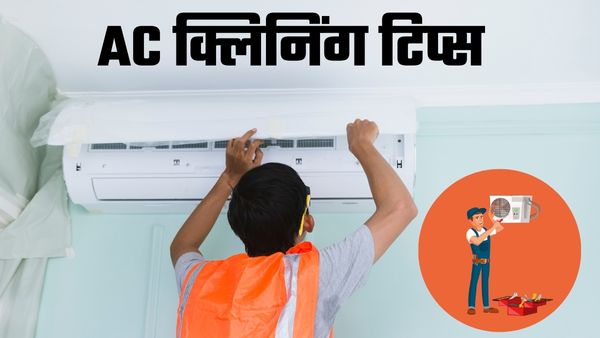 जलती गर्मी में अपने AC का कैसे करें देखभाल?
