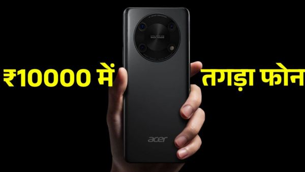 Acer का धमाका ₹10,000 में, नए स्मार्टफोन की सेल चालू