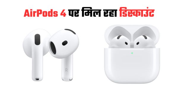 Amazon Summer Sale में Apple AirPods 4 मिल रहा सस्ता  
