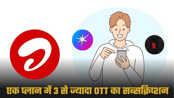 Airtel एक साथ दे रहा Netflix, JioHotstar और Zee5 का सब्सक्रिप्शन  