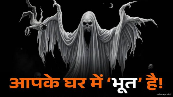 ये टेक्नोलॉजी पकड़ लेगी भूत! ये टेक्नोलॉजी पकड़ लेगी भूत!