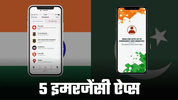 Emergency में काम आएंगे 5 जरूरी मोबाइल ऐप्स और वेबसाइट्स Emergency में काम आएंगे 5 जरूरी मोबाइल ऐप्स और वेबसाइट्स