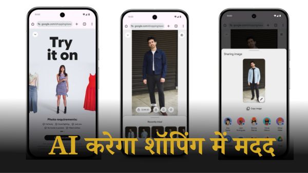 क्या शॉपिंग में मदद करेगा Google का नया AI टूल