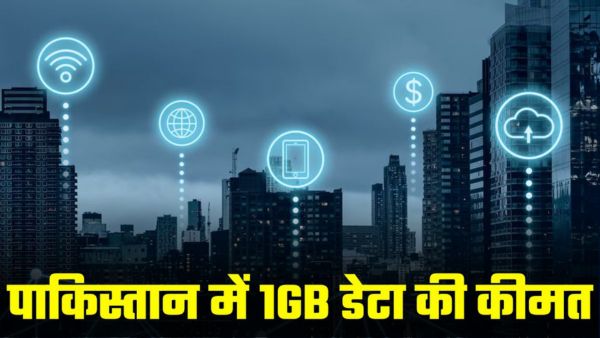 1GB डेटा के लिए पाकिस्तानी चुकाते हैं इतना पैसा