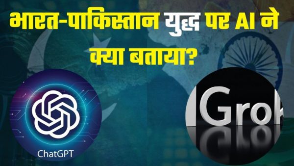 भारत-पाक युद्ध में अमेरिका किसके साथ? जानिए AI का जवाब
