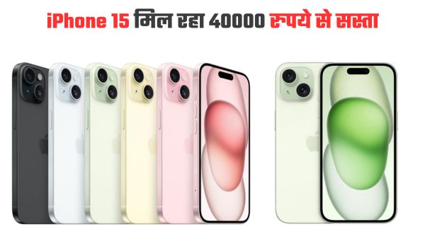 Amazon Sale में iPhone 15 पर मिल रहा बंपर डिस्काउंट  