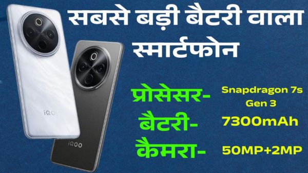 ये है देश का सबसे बड़ी बैटरी वाला फोन