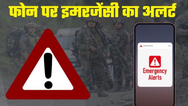 आपके फोन पर मिलेगा इमरजेंसी का अलर्ट!
