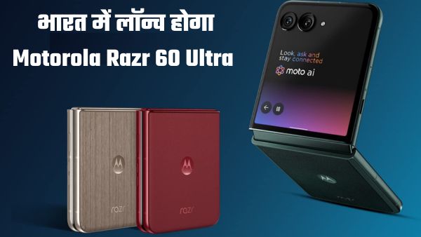 Motorola Razr 60 Ultra दुनिया का सबसे पावरफुल AI फ्लिप फोन  