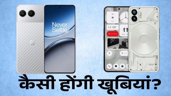 Nothing Phone 3 और OnePlus Nord 5 में कैसी होंगी खूबियां?