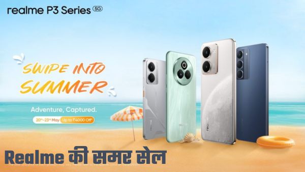 4000 रुपये सस्ते हो गए Realme P3 सीरीज के फोन  