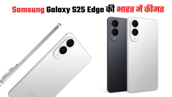 भारत में कितने में मिलेगा Samsung Galaxy S25 Edge फोन  