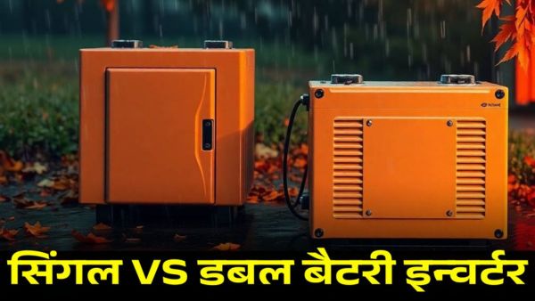 सिंगल या डबल बैटरी इन्वर्टर, जानें अपने लिए बेहतर विकल्प