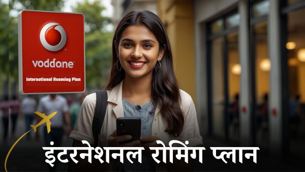 डबल डेटा और फ्री इनकमिंग कॉल वाला Vi का नया प्लान