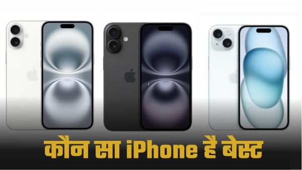 iPhone 15 vs iPhone 16 vs iPhone 16 Plus: कौन सा फोन है बेस्ट ऑप्शन  