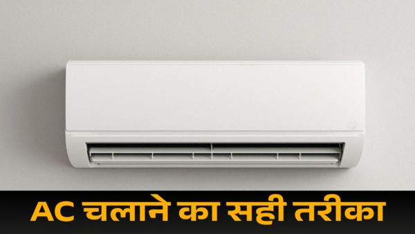 चिपचिपी और उमस भरी गर्मी में ऐसे चलाएं AC