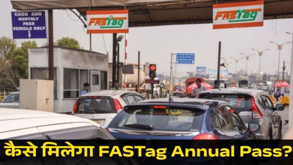 जानिए कैसे मिलेगा FASTag Annual Pass?