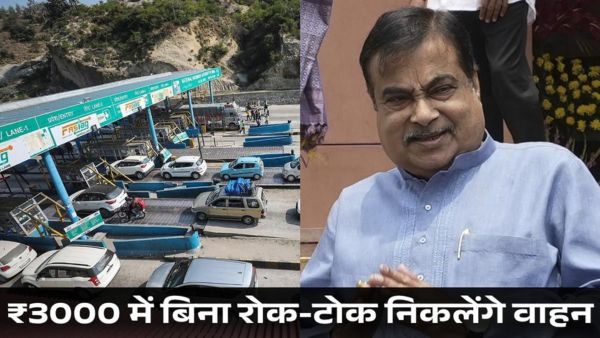 ₹3000 में बिना रोक-टोक निकलेंगे वाहन ₹3000 में बिना रोक-टोक निकलेंगे वाहन