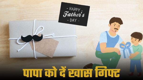 Father's Day 2025 पर पापा को दें शानदार गिफ्ट