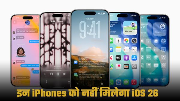 इन iPhones में नहीं मिलेगा Apple का लेटेस्ट iOS 26 अपडेट