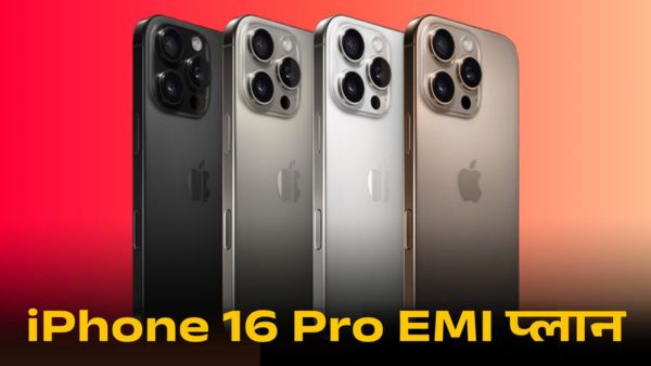 इतना कमाते हैं, तो आसानी से खरीद लेंगे iPhone 16 Pro