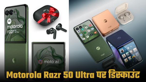 Motorola Razr 50 Ultra पर मिल रहा बंपर डिस्काउंट