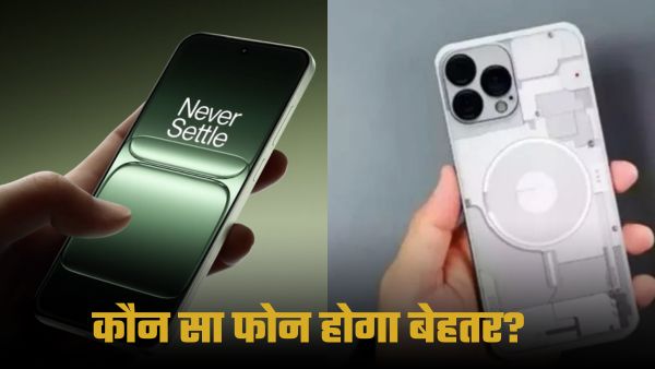 Nothing Phone (3) vs OnePlus 13s: कौन सा फोन होगा बेस्ट?