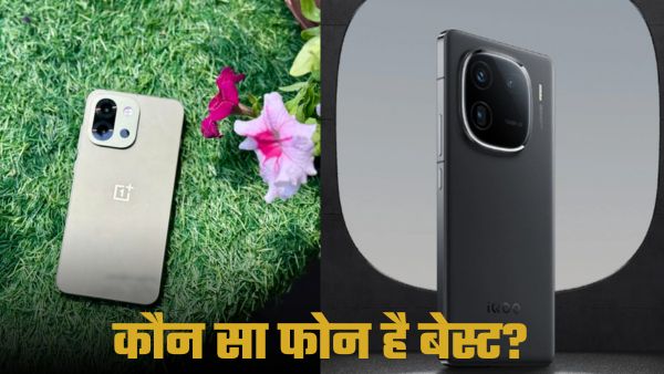 OnePlus 13s vs iQOO 13: कौन सा फोन है बेस्ट ऑप्शन?  