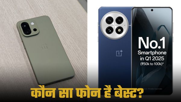 OnePlus 13s vs OnePlus 13: कौन सा फोन है आपके लिए बेस्ट