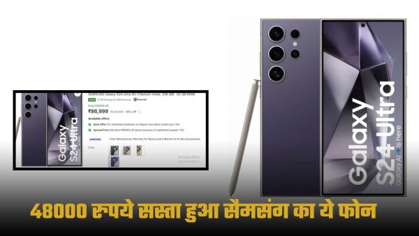 Samsung Galaxy S24 Ultra हुआ 44000 रुपये सस्ता