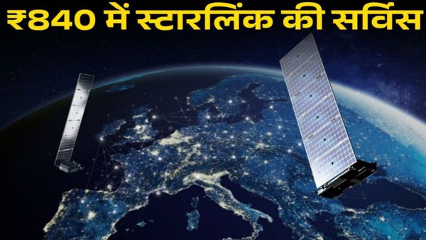 जल्द शुरू होगी इंटरनेट क्रांति! Starlink का लॉन्च नजदीक