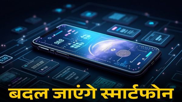 2025 में आने वाले 6 स्मार्टफोन फीचर्स 2025 में आने वाले 6 स्मार्टफोन फीचर्स