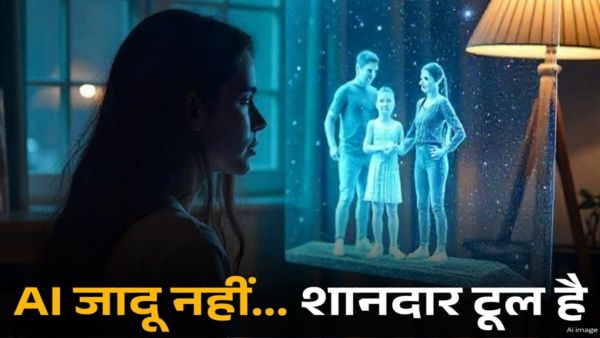 3 वजह - क्यों मुझे AI पसंद है?