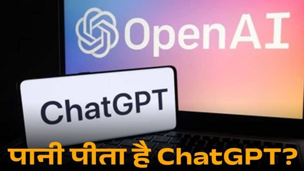 पानी से चलता है ChatGPT? पानी से चलता है ChatGPT?