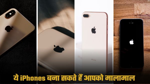 ये 5 पुराने iPhone बना सकते हैं आपको करोड़पति
