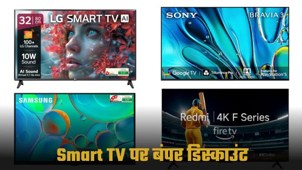 Amazon दे रहा Smart TV पर 50% का डिस्काउंट; चेक करें डील्स