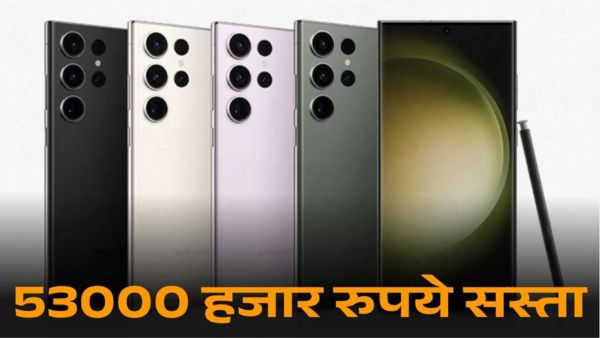 53,000 हजार रुपये सस्ता हुआ Samsung Galaxy S23 Ultra