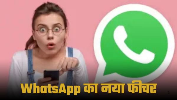 WhatsApp के Windows वर्जन को मिला नया लुक